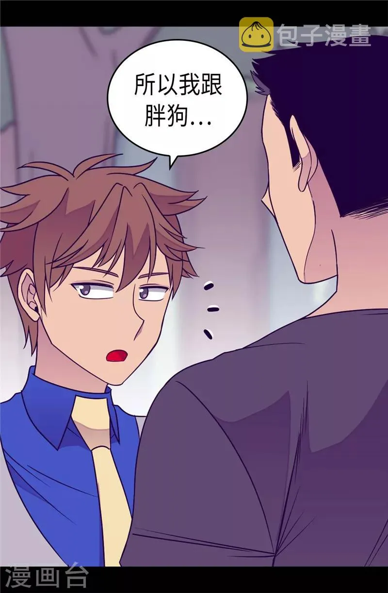 第313话 秘密武器 第3页
