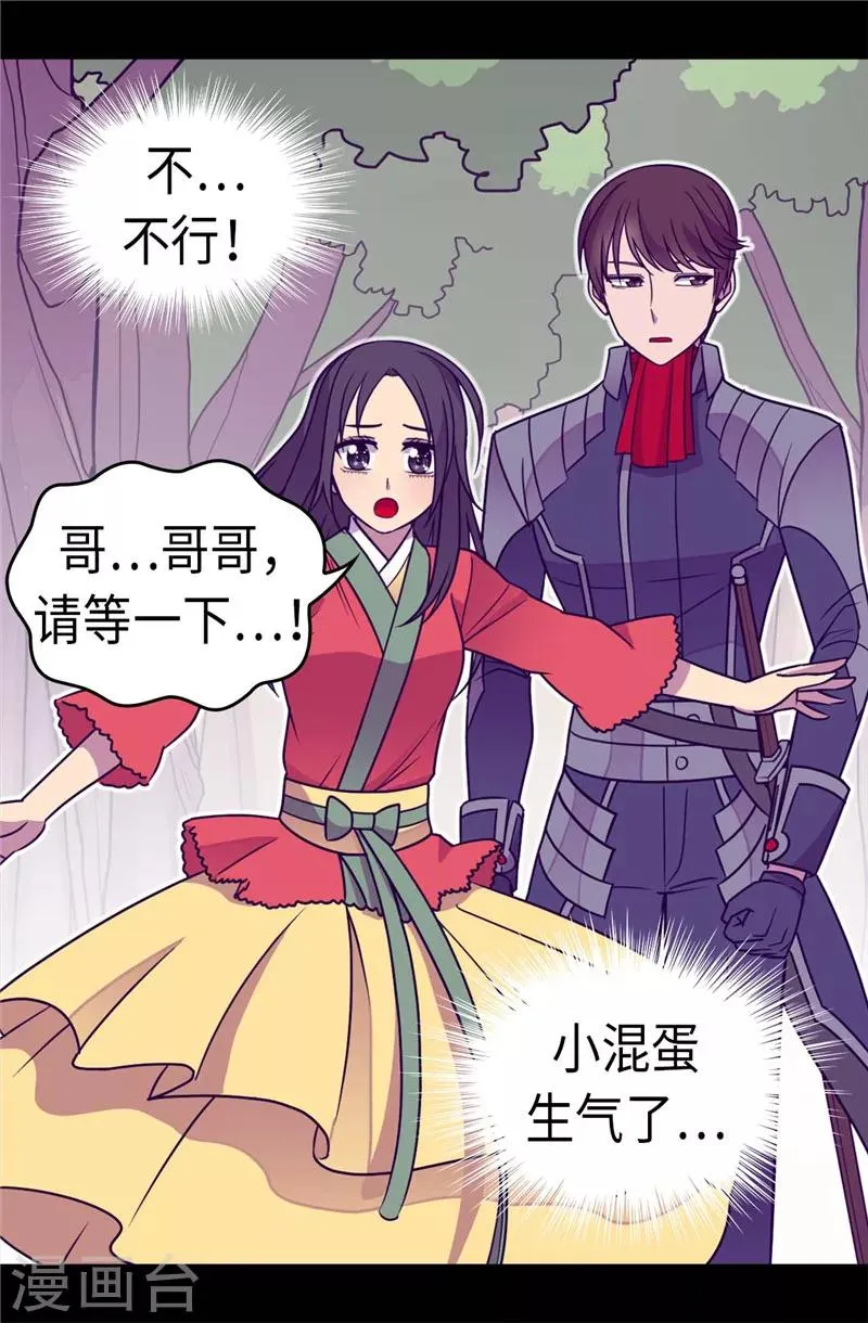 第313话 秘密武器 第6页