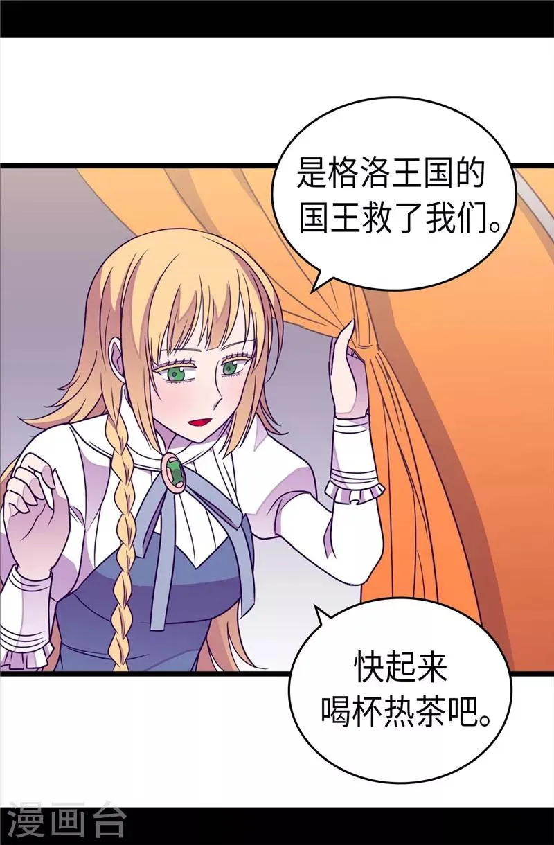 第313话 秘密武器 第16页