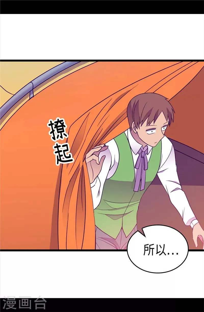 第313话 秘密武器 第17页