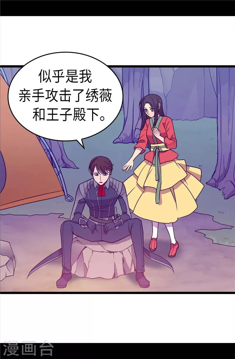 第313话 秘密武器 第18页