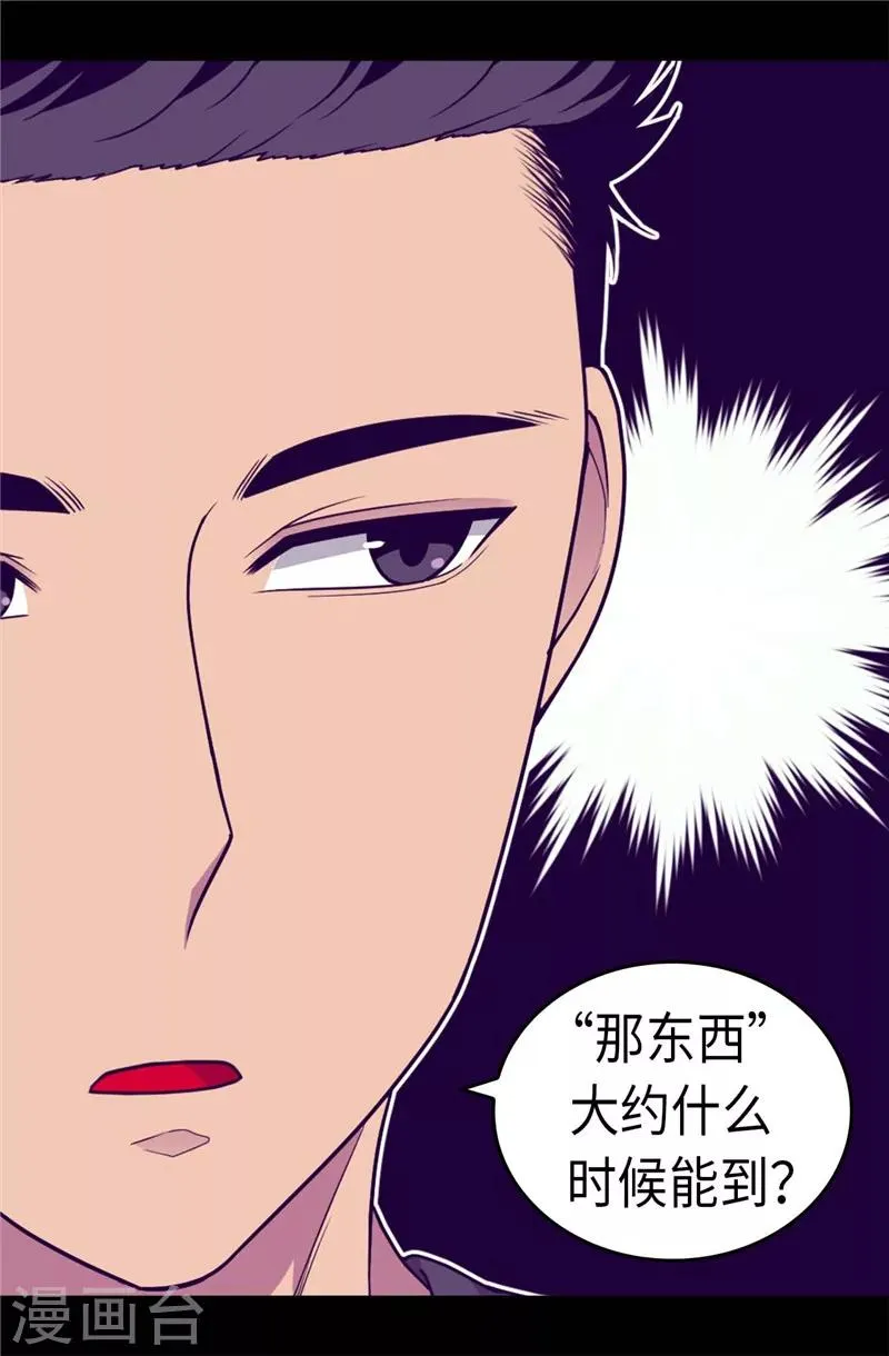 第313话 秘密武器 第23页