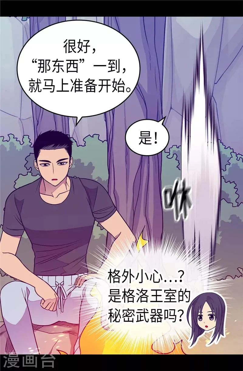 第313话 秘密武器 第26页