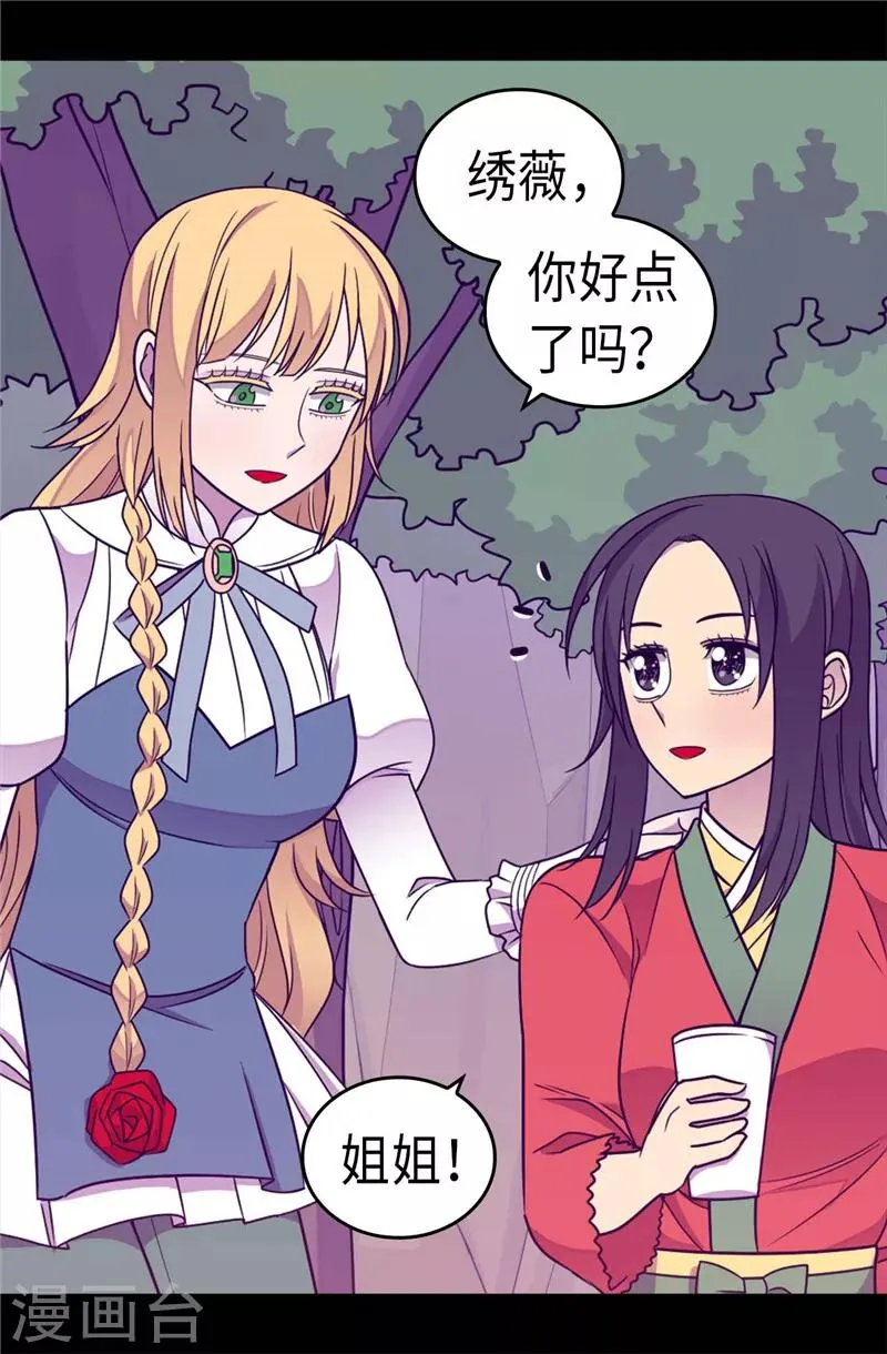 第314话 被怀疑的菲利亚 第3页