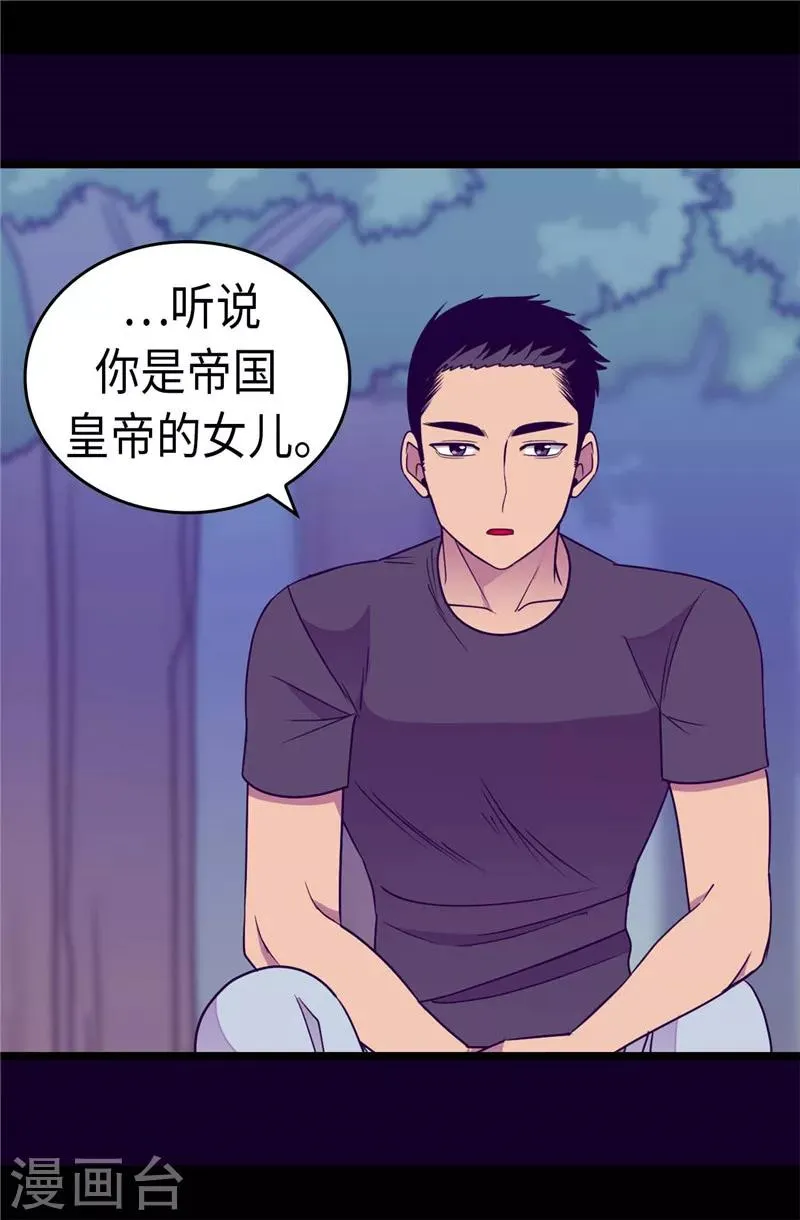 第314话 被怀疑的菲利亚 第8页