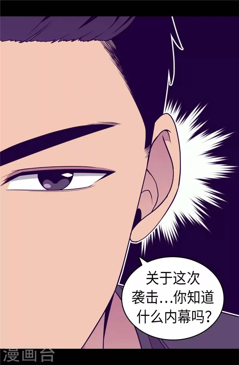 第314话 被怀疑的菲利亚 第9页