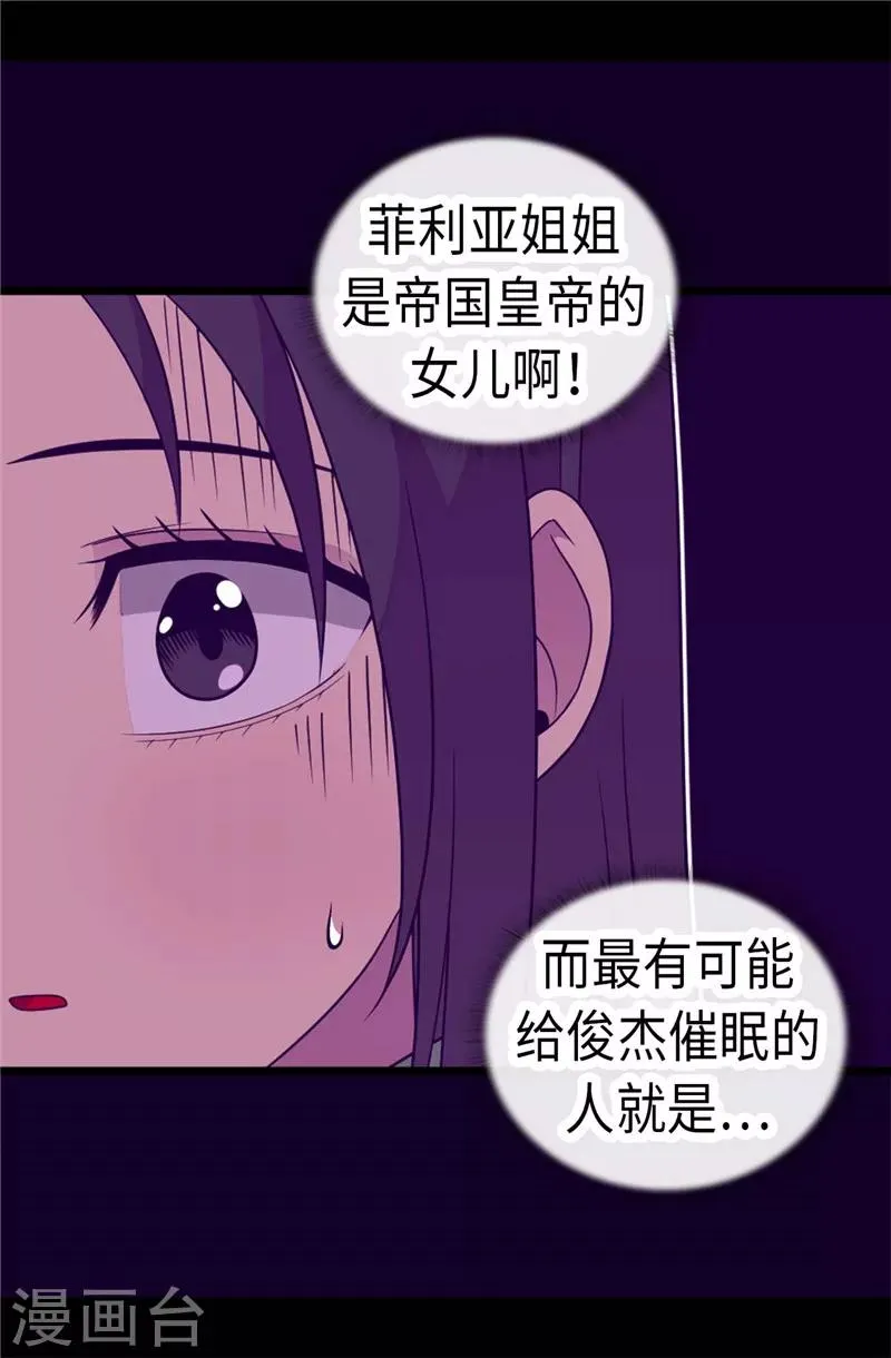 第314话 被怀疑的菲利亚 第11页