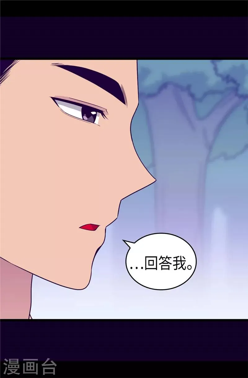 第314话 被怀疑的菲利亚 第12页
