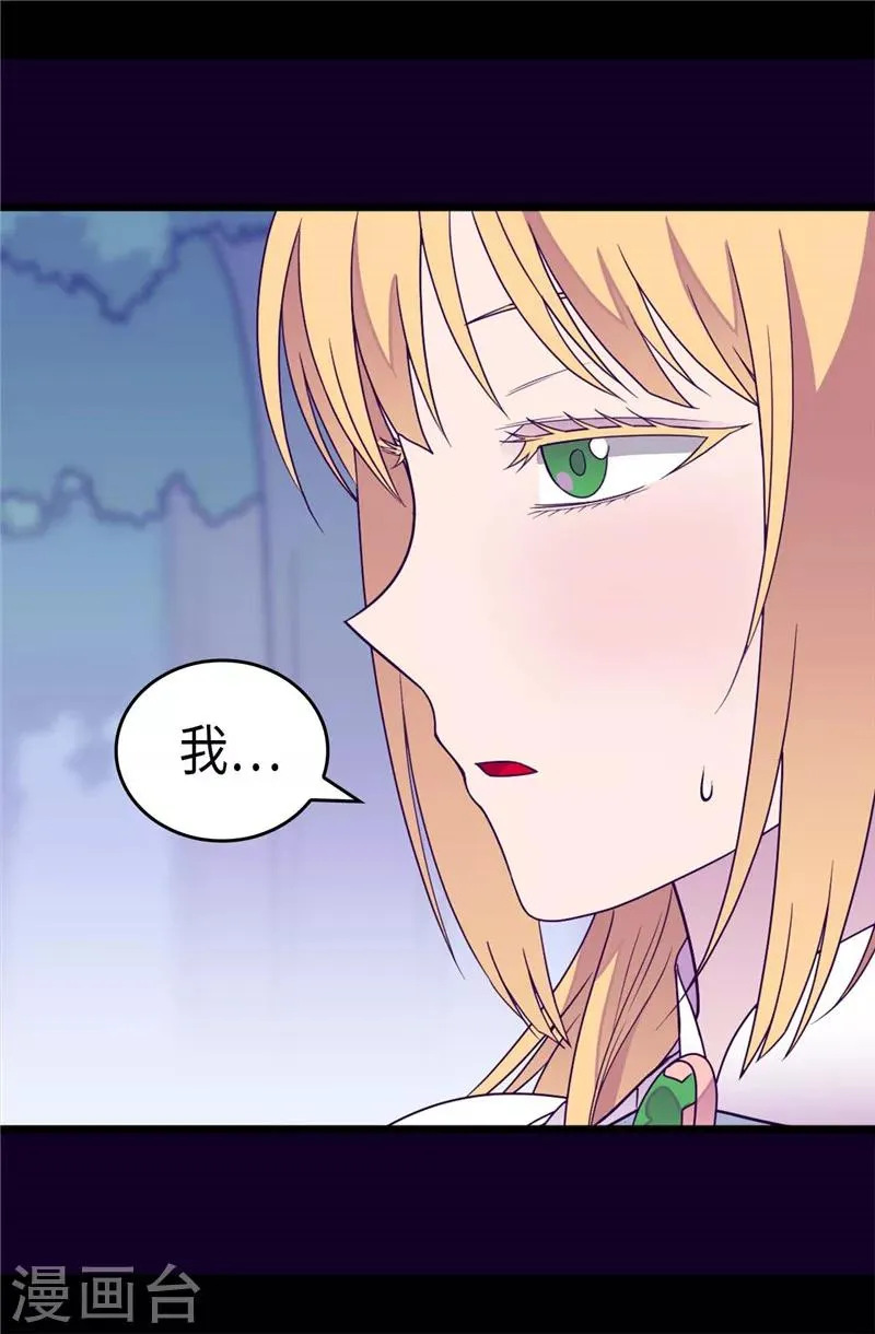 第314话 被怀疑的菲利亚 第13页