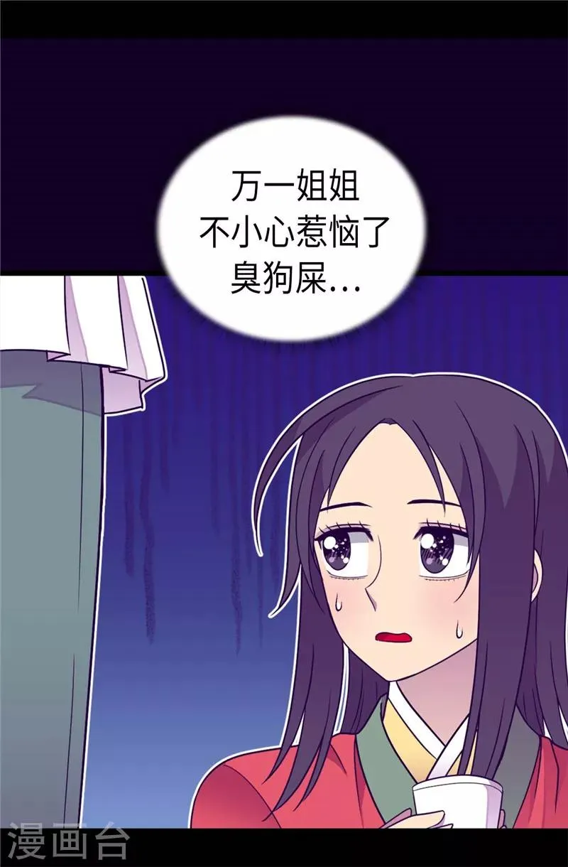 第314话 被怀疑的菲利亚 第16页
