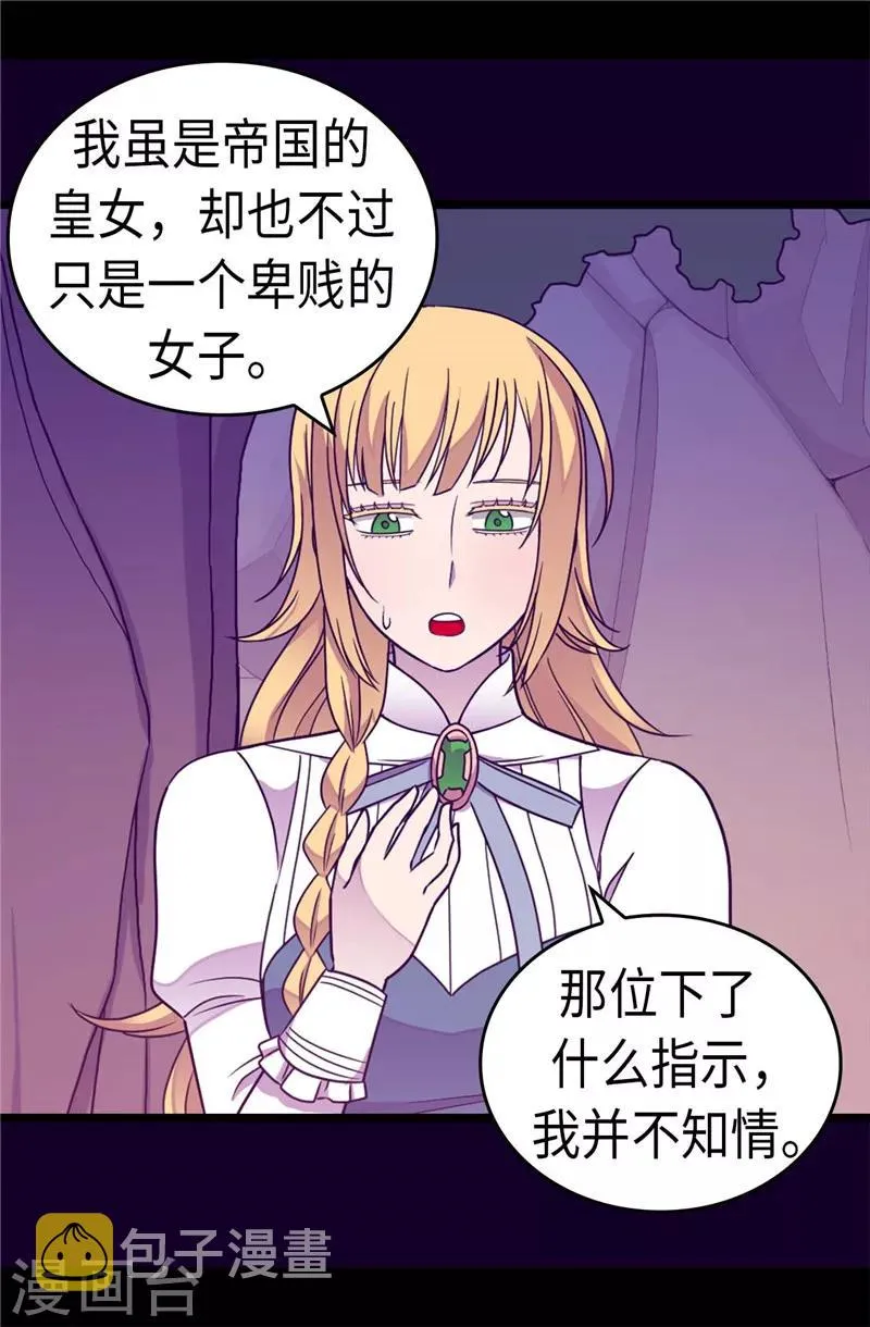 第314话 被怀疑的菲利亚 第18页