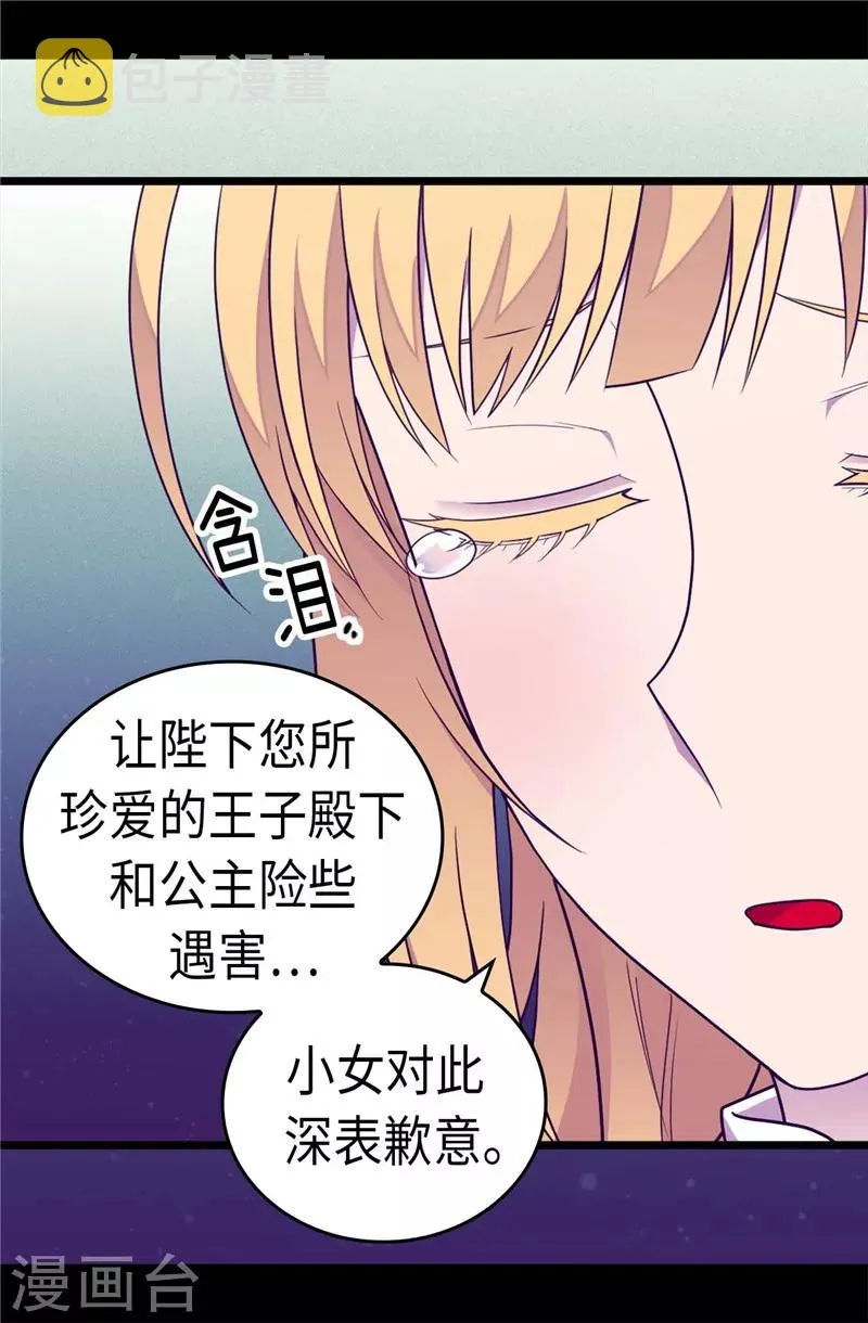 第314话 被怀疑的菲利亚 第20页