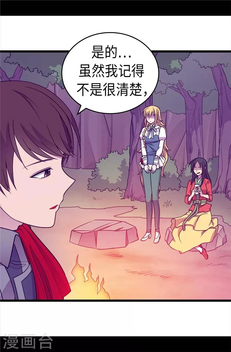第315话 我是无辜的… 第2页
