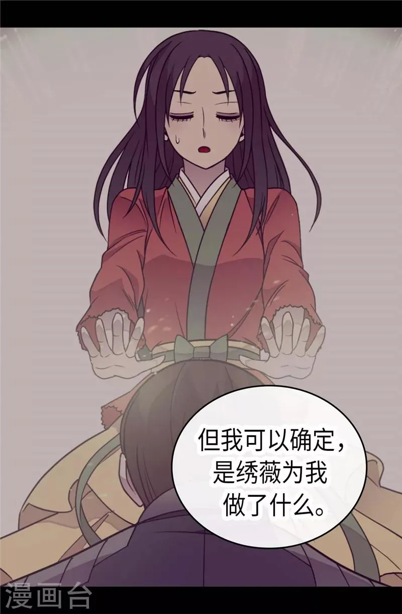第315话 我是无辜的… 第3页