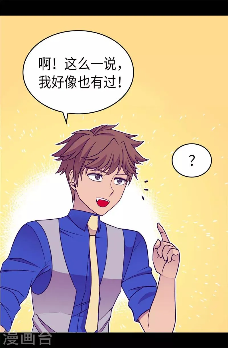 第315话 我是无辜的… 第4页
