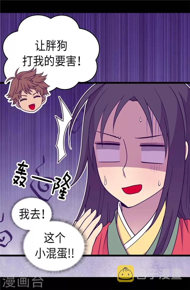 第315话 我是无辜的… 第5页