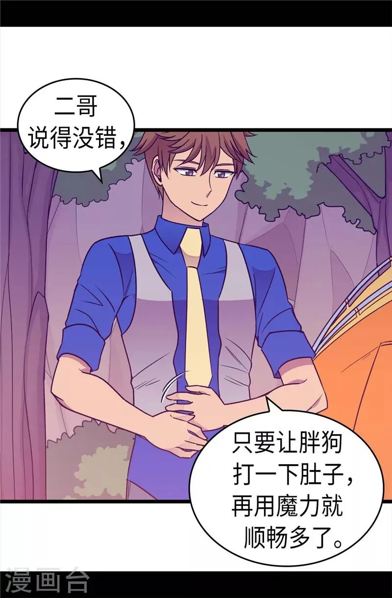 第315话 我是无辜的… 第6页