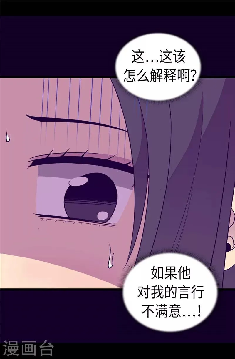 第315话 我是无辜的… 第7页