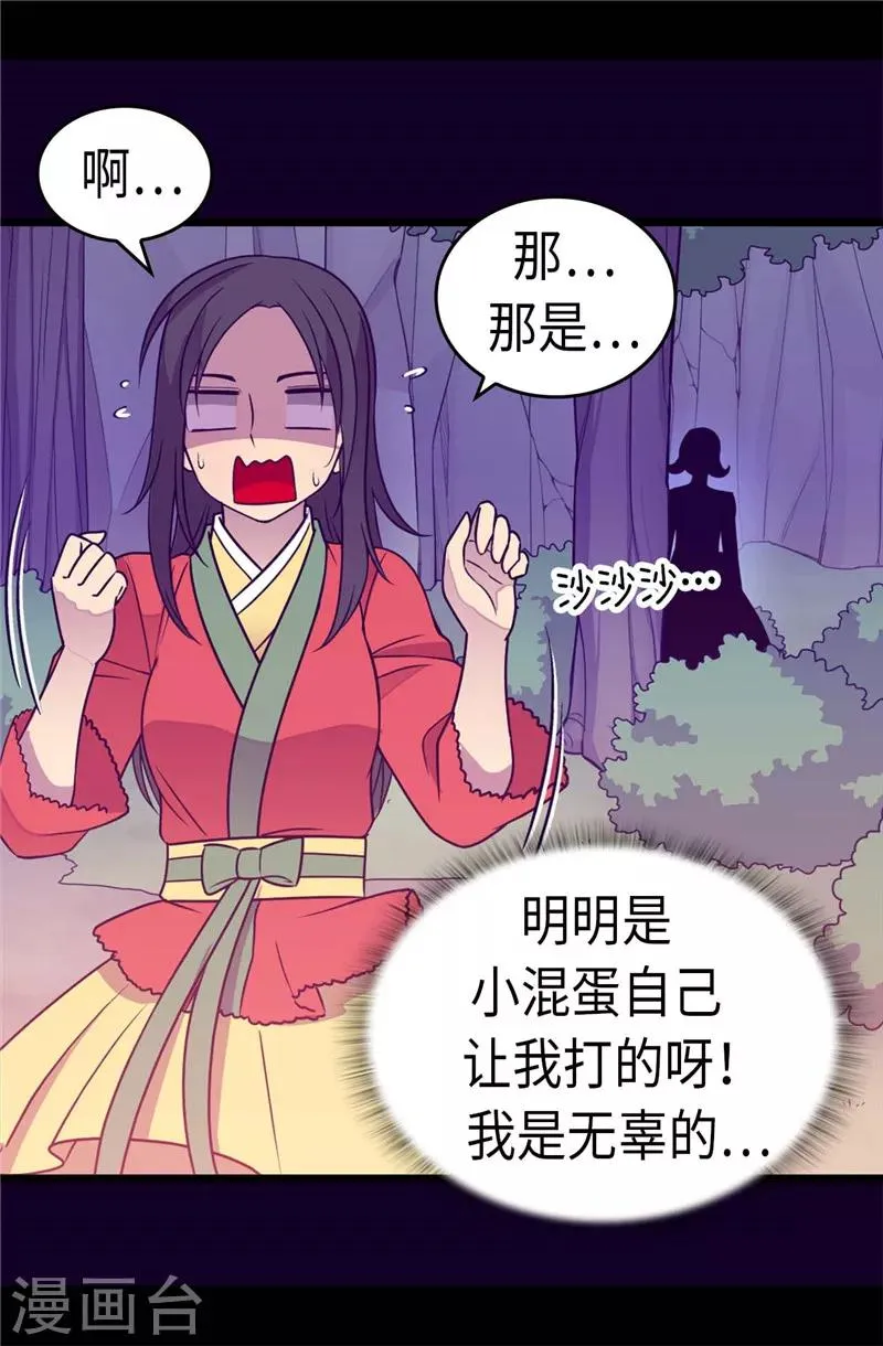 第315话 我是无辜的… 第8页