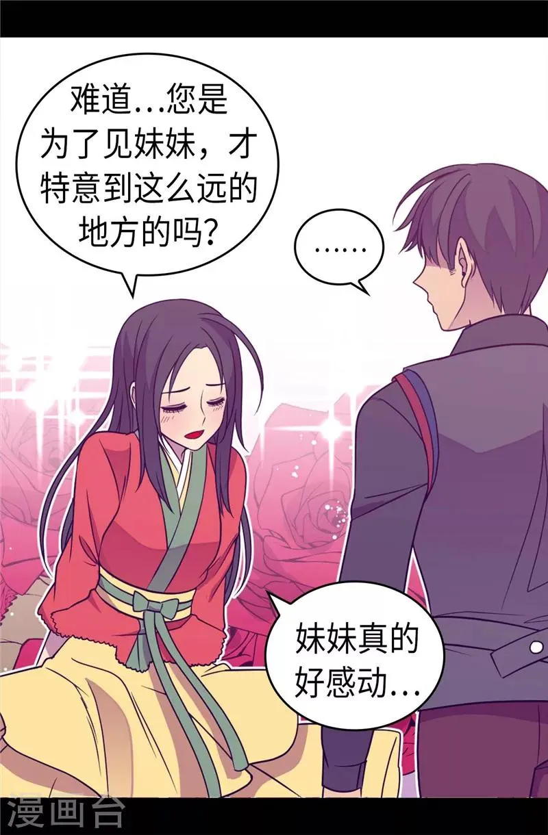 第315话 我是无辜的… 第21页