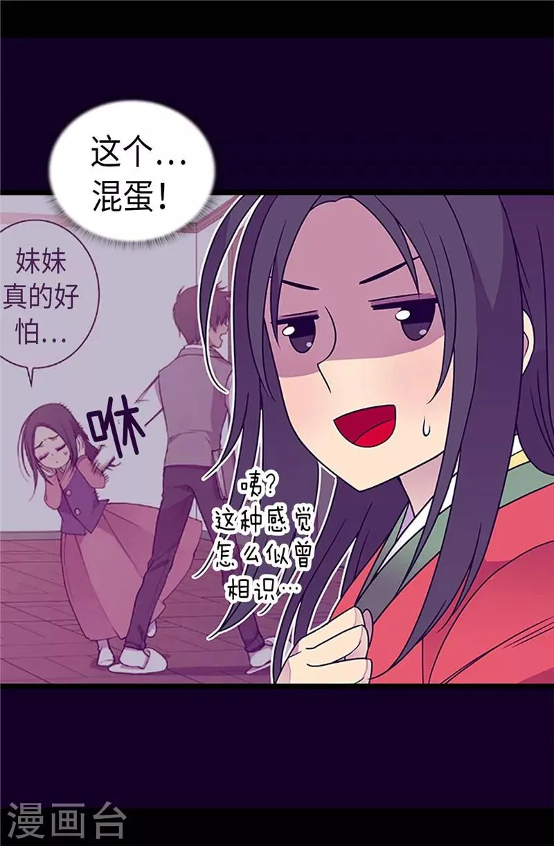 第315话 我是无辜的… 第23页