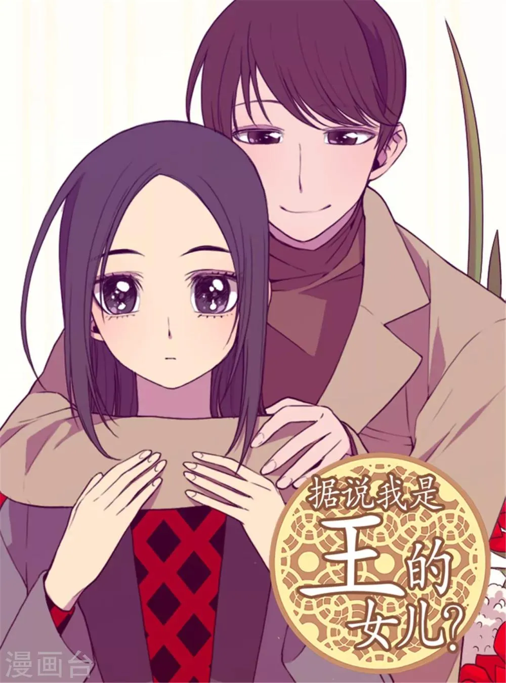 第10话 熟悉的陌生人 第1页