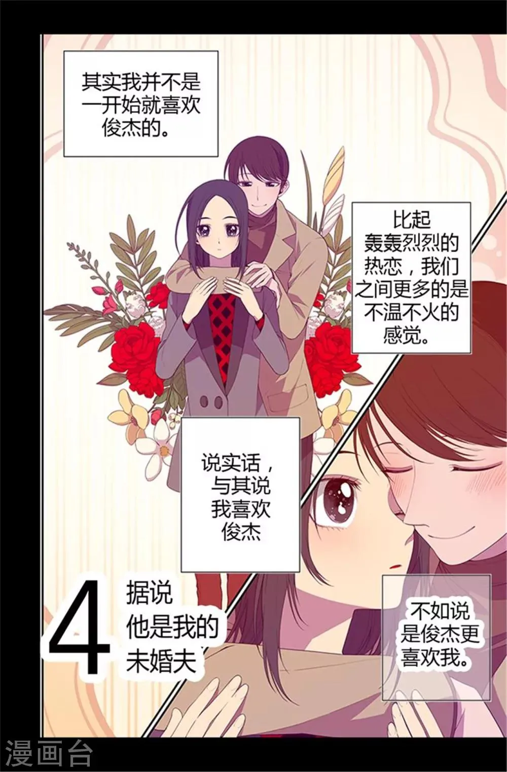 第10话 熟悉的陌生人 第2页
