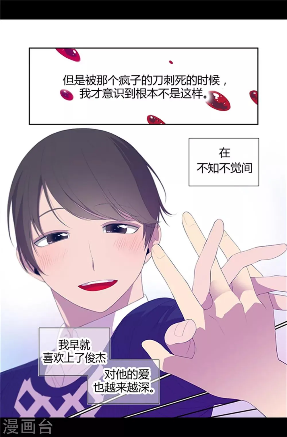 第10话 熟悉的陌生人 第3页