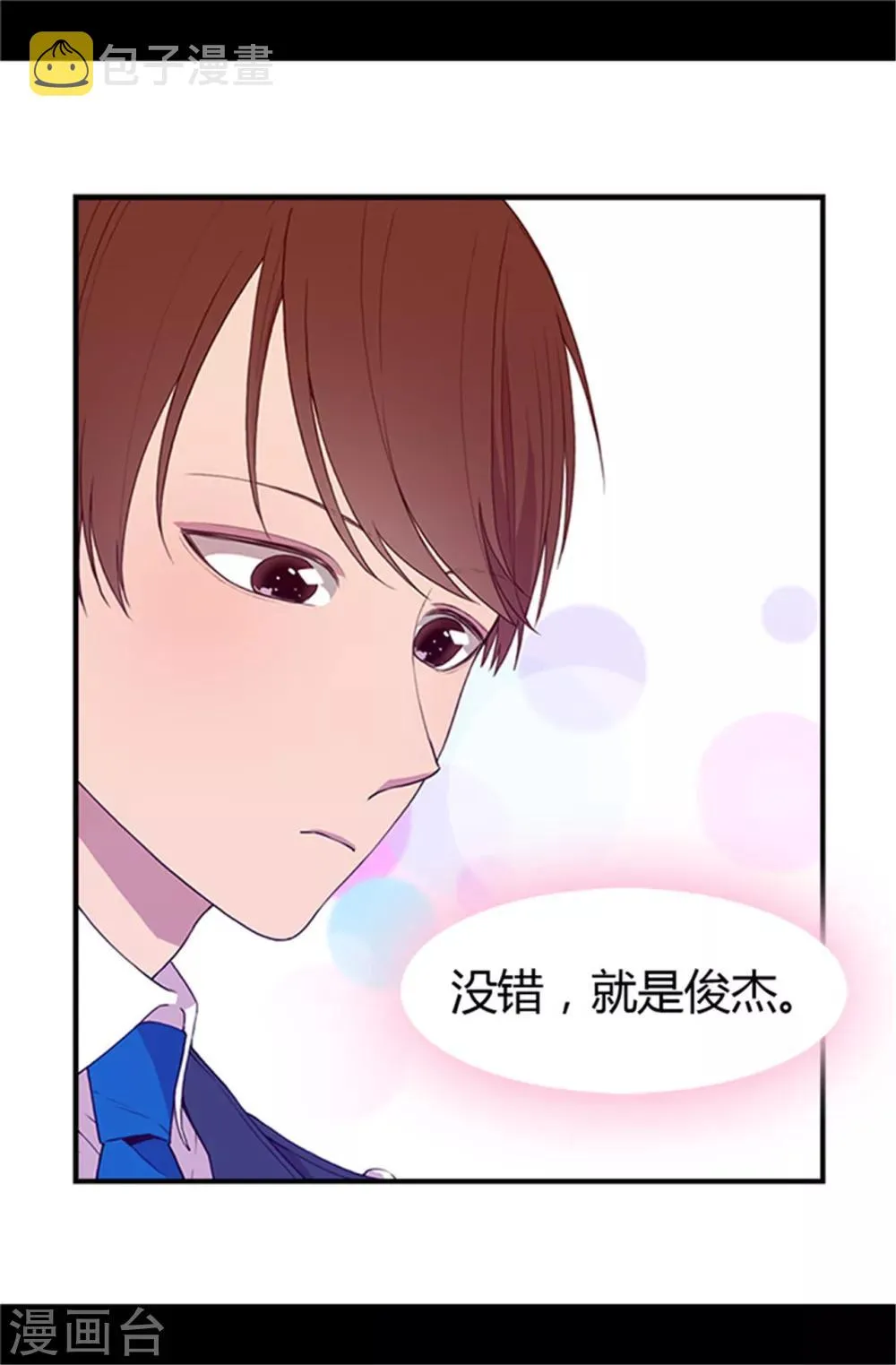 第10话 熟悉的陌生人 第4页