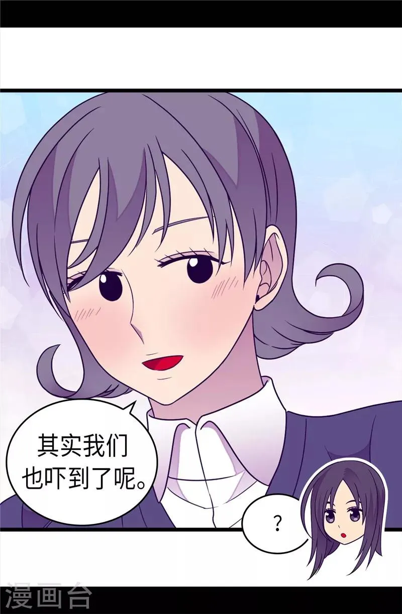 第316话 “那个”登场 第8页