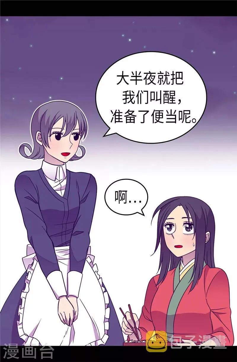 第316话 “那个”登场 第13页