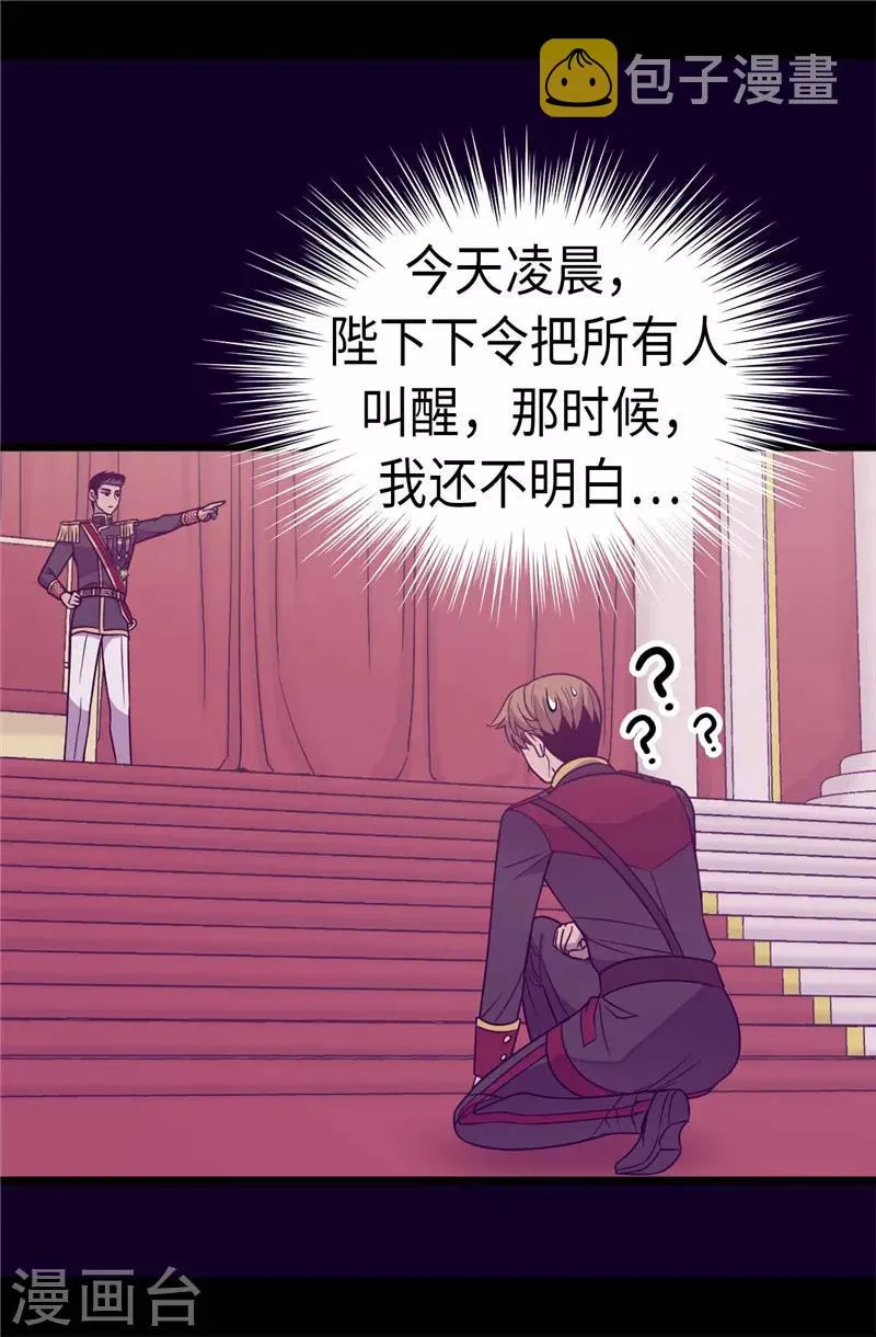 第316话 “那个”登场 第19页