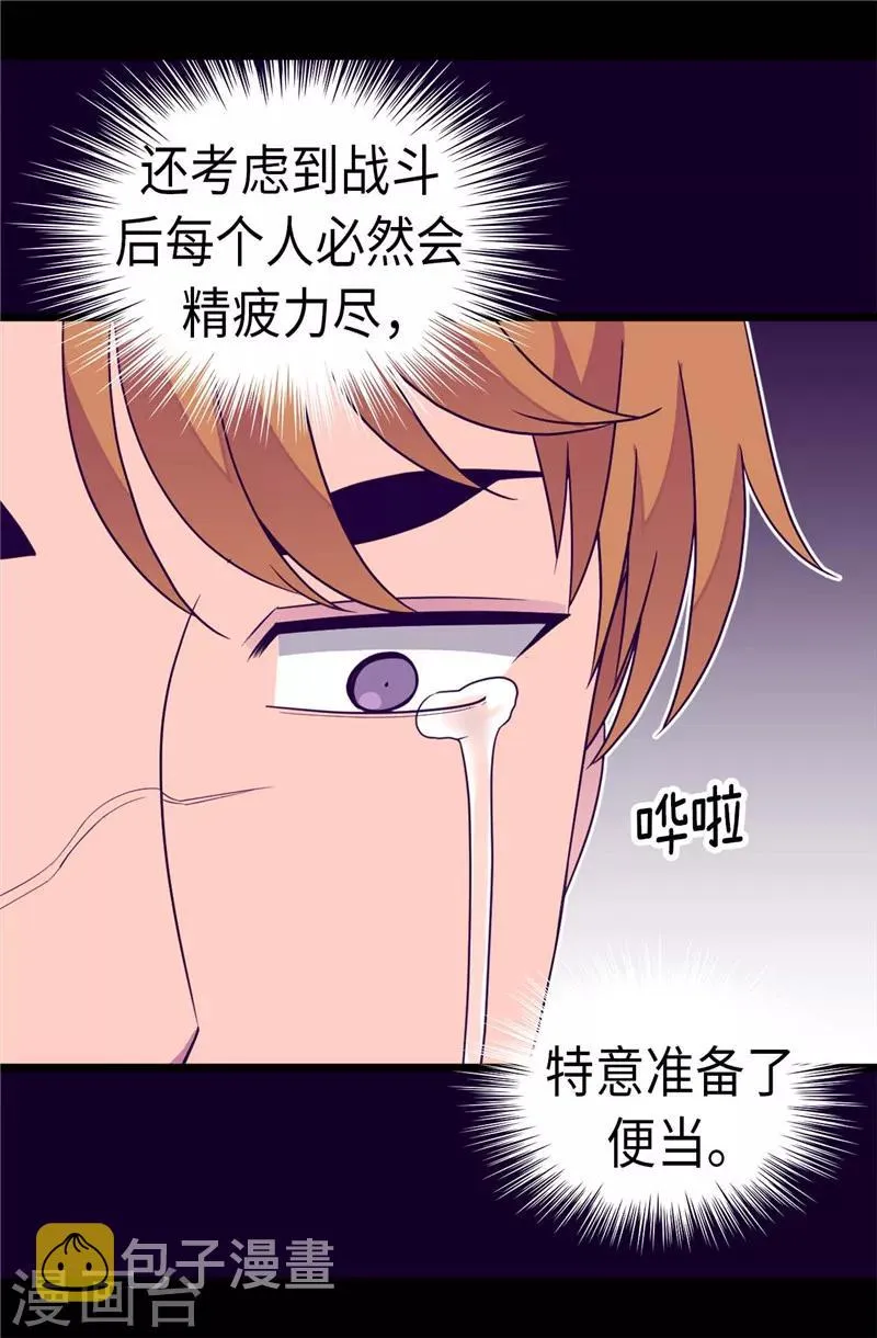第316话 “那个”登场 第21页