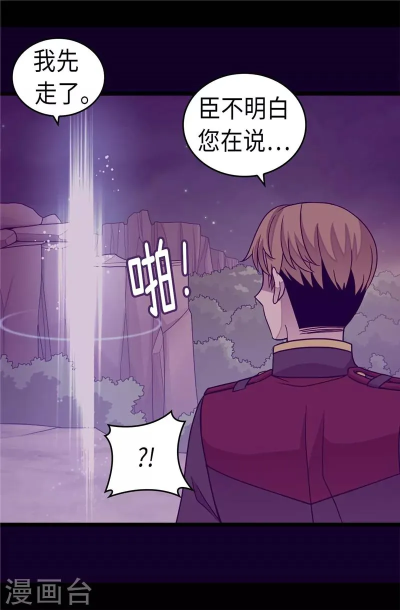 第317话 瞬移 第20页