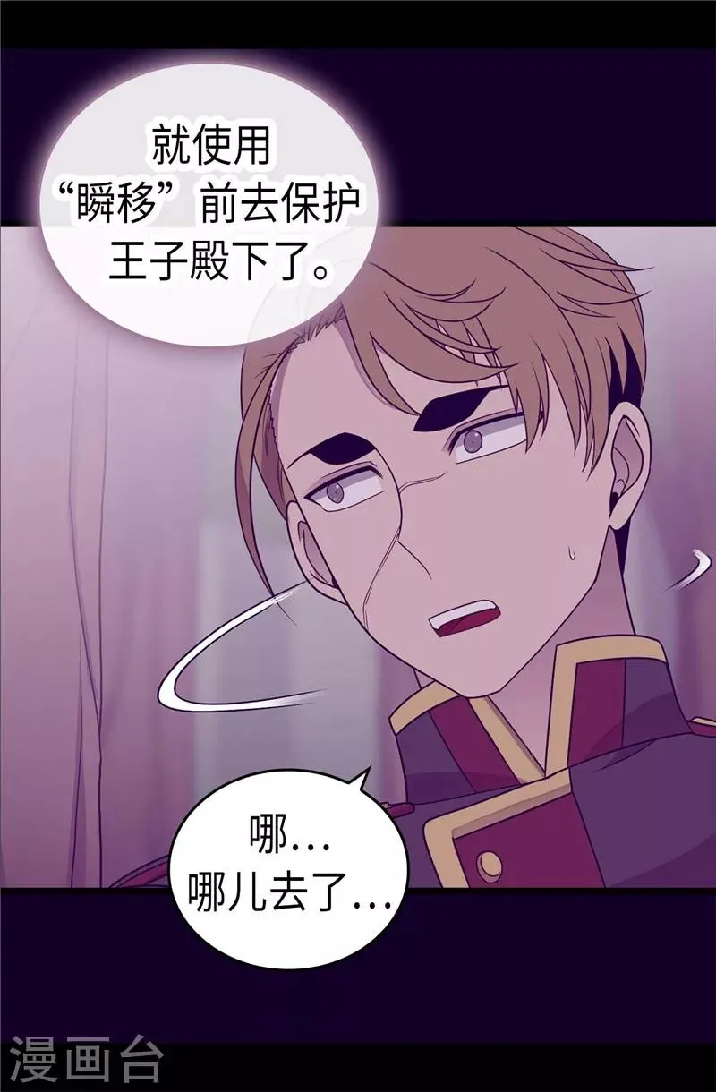 第317话 瞬移 第21页