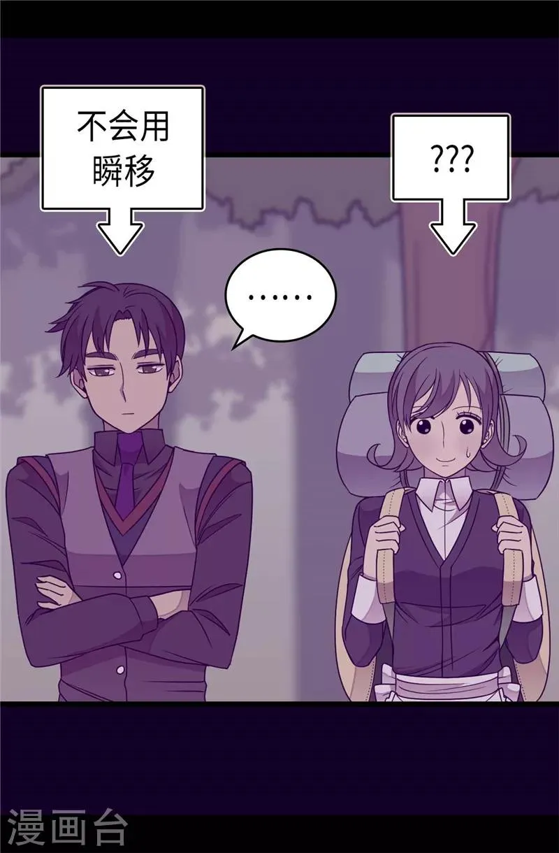 第317话 瞬移 第23页