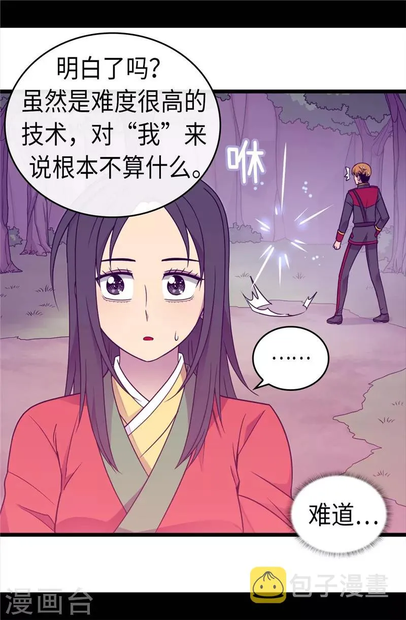 第318话 只为“爸爸”二字 第10页