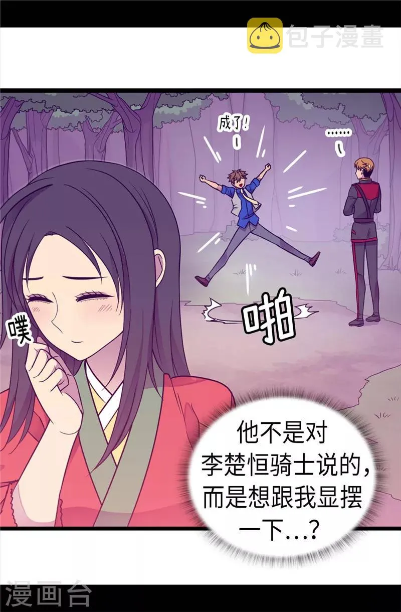第318话 只为“爸爸”二字 第11页