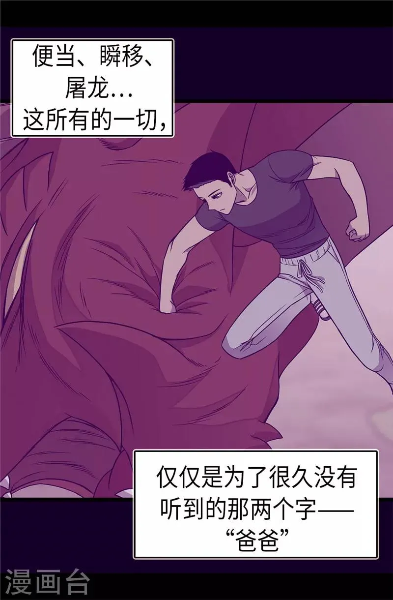 第318话 只为“爸爸”二字 第23页
