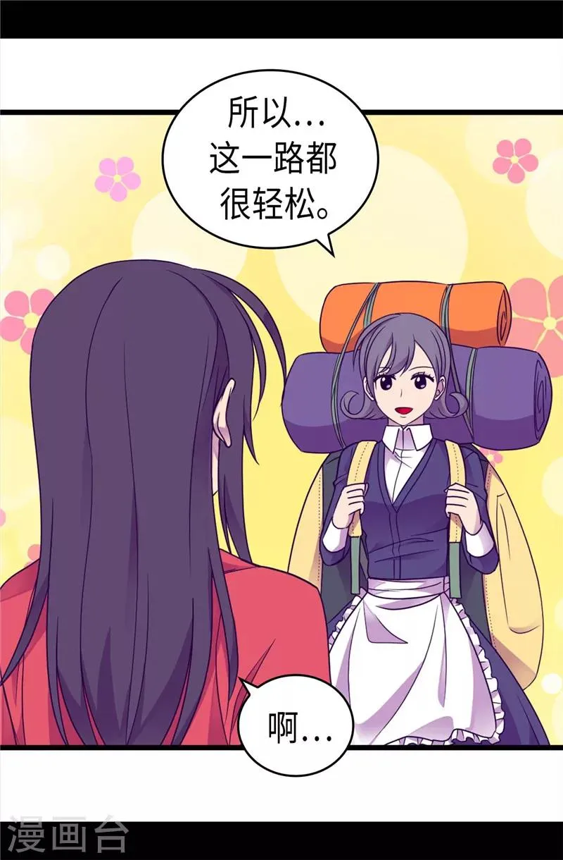 第319话 保护我的大家都很帅！ 第8页