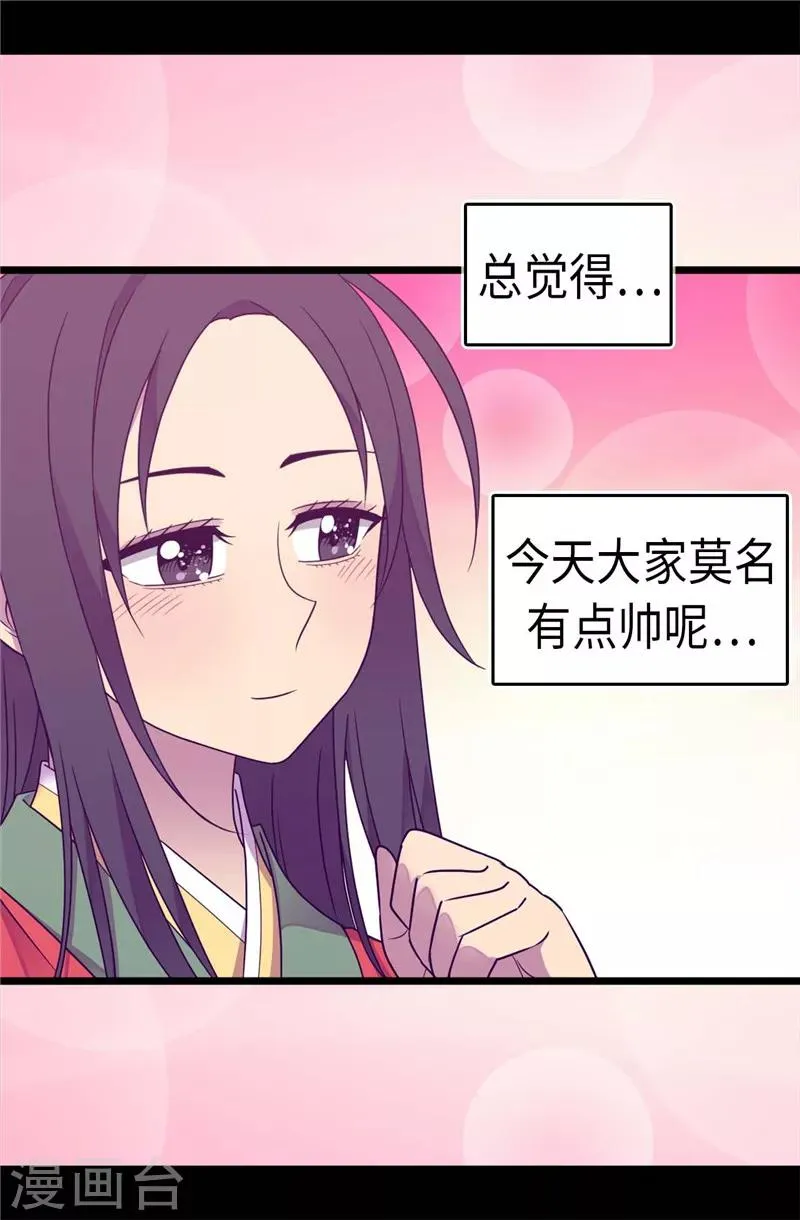 第319话 保护我的大家都很帅！ 第13页