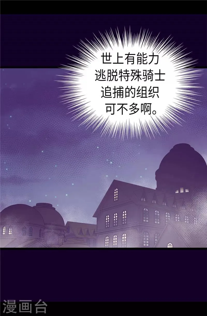 第319话 保护我的大家都很帅！ 第20页