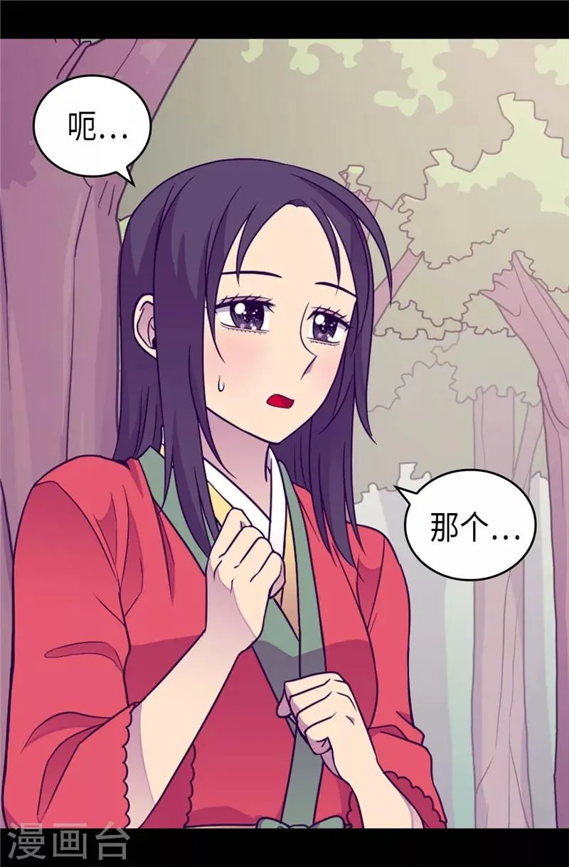 第320话 小混蛋的嫉妒心 第2页