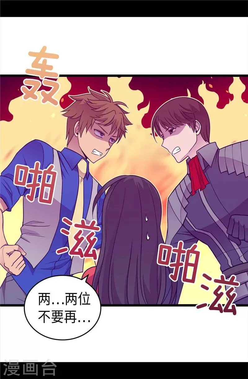 第320话 小混蛋的嫉妒心 第3页