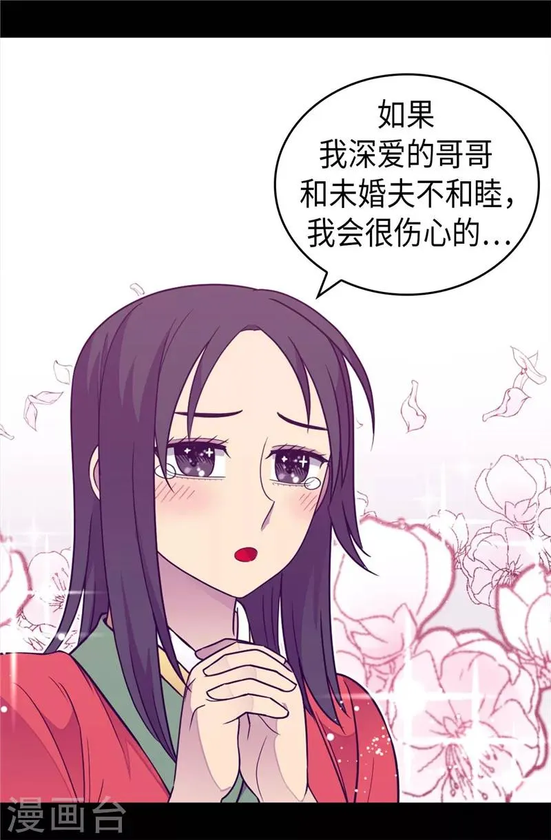 第320话 小混蛋的嫉妒心 第4页