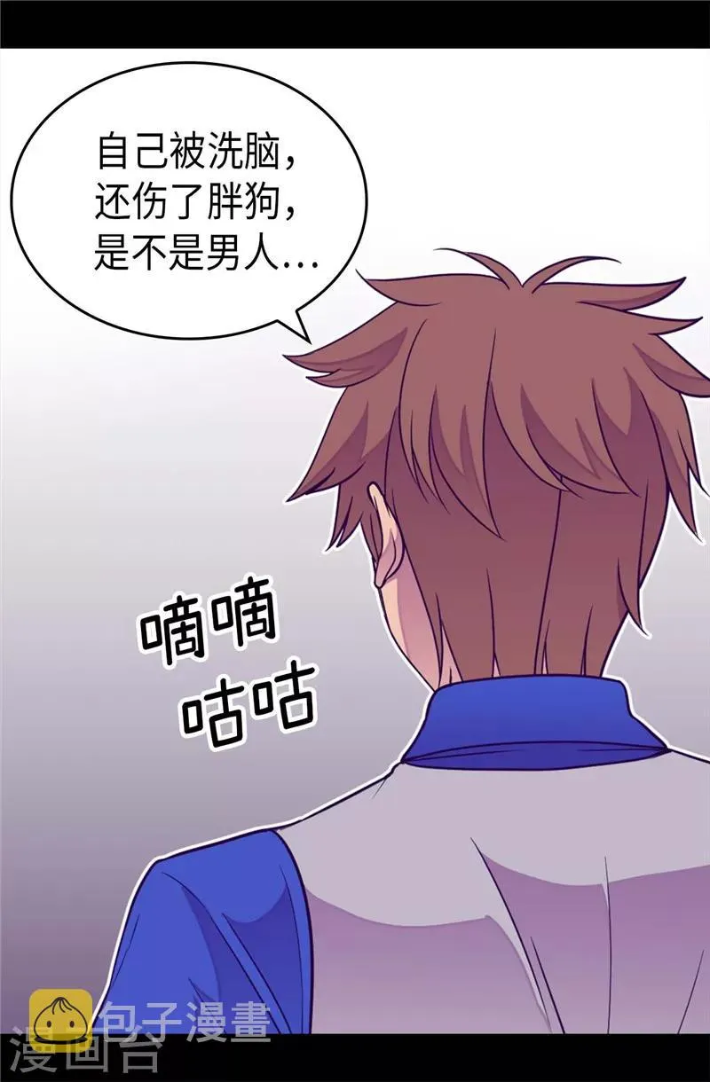 第320话 小混蛋的嫉妒心 第7页