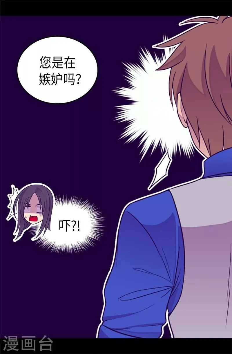 第320话 小混蛋的嫉妒心 第10页