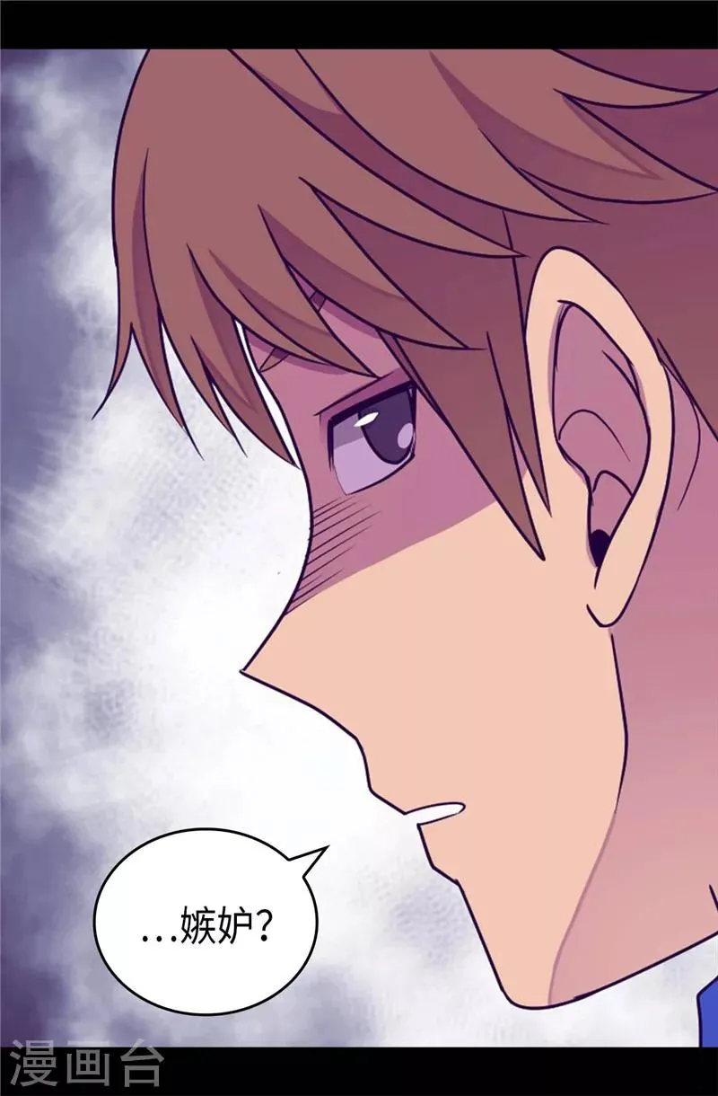 第320话 小混蛋的嫉妒心 第11页