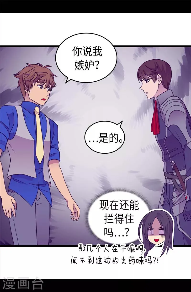 第320话 小混蛋的嫉妒心 第13页