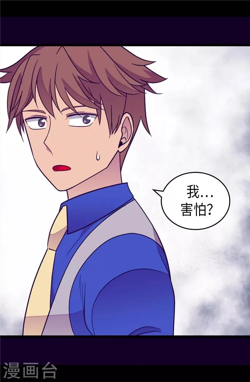 第320话 小混蛋的嫉妒心 第17页
